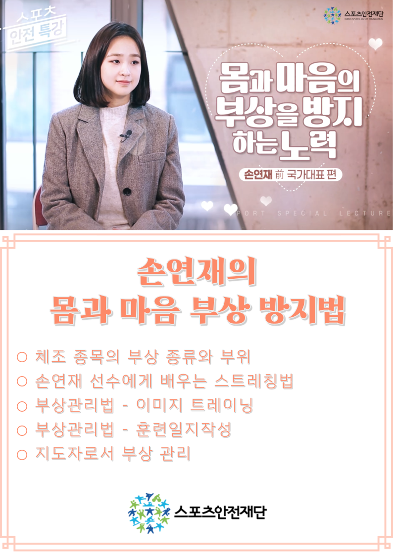 손연재의 몸과 마음 부상 방지법