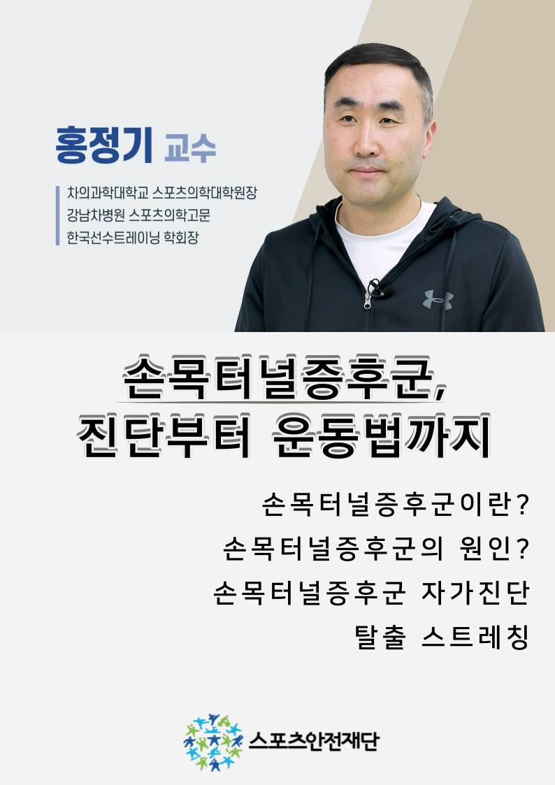현대인의 통증잡기, 탈출! 하지교차증후군